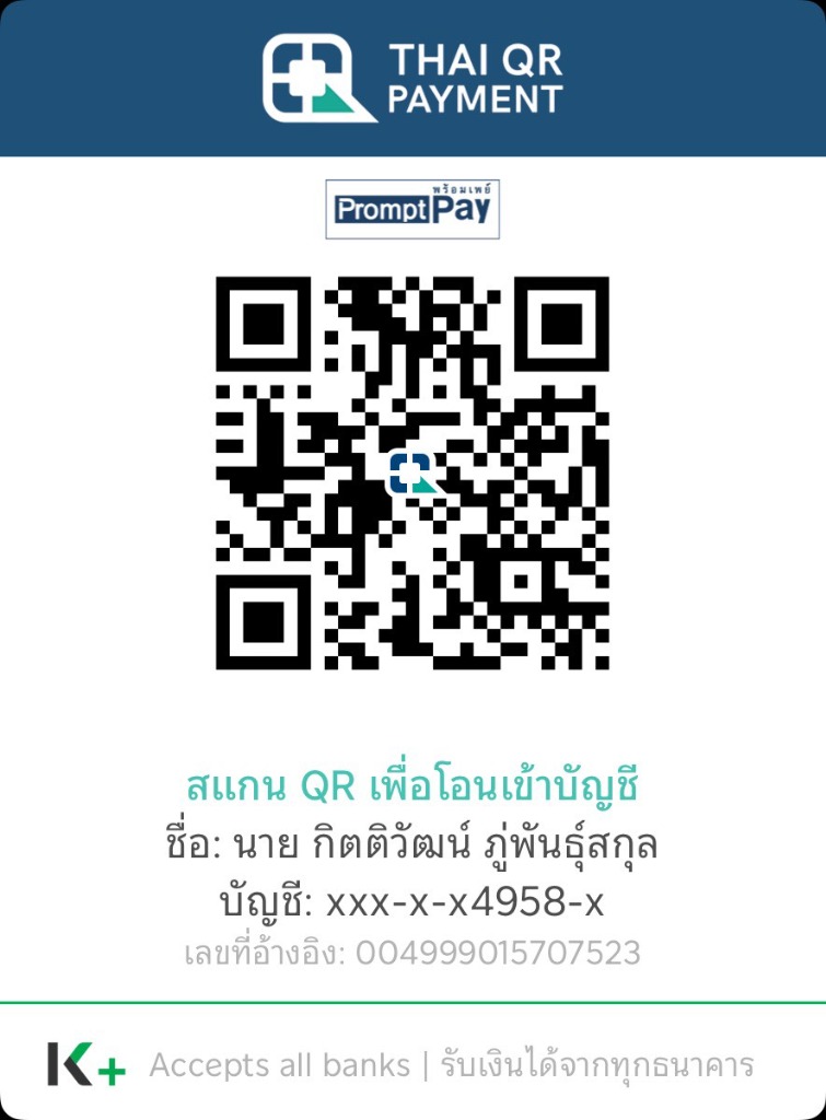 QR Code สำหรับโอนเงิน